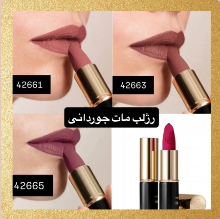 رژ لب مات جوردانی