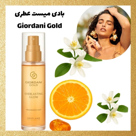 بادی میست عطری