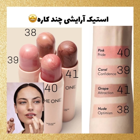 استیک آرایشی چندکاره The ONE
