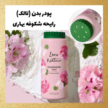 پودر بدن اوریفلیم Love Nature