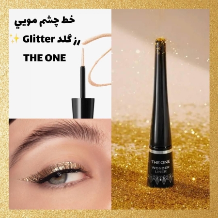 خط چشم مویی رز گلد براق THE ONE Glitter