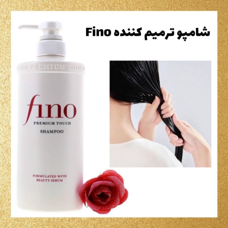 شامپو ترمیم‌کننده فینو Fino Premium Touch