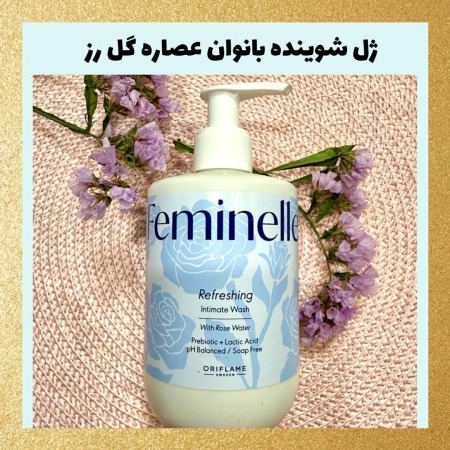 ژل شوینده بانوان فمینله با عصاره گل رز