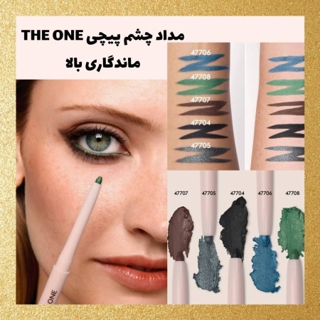 مداد چشم پیچی THE ONE با ماندگاری بالا