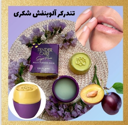 تندرکر آلوبنفش شکری اوریفلیم