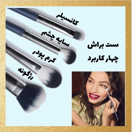 ست براش آرایشی 4 عددی اوریفلیم | مناسب سایه، کانسیلر، رژگونه و کرم پودر
